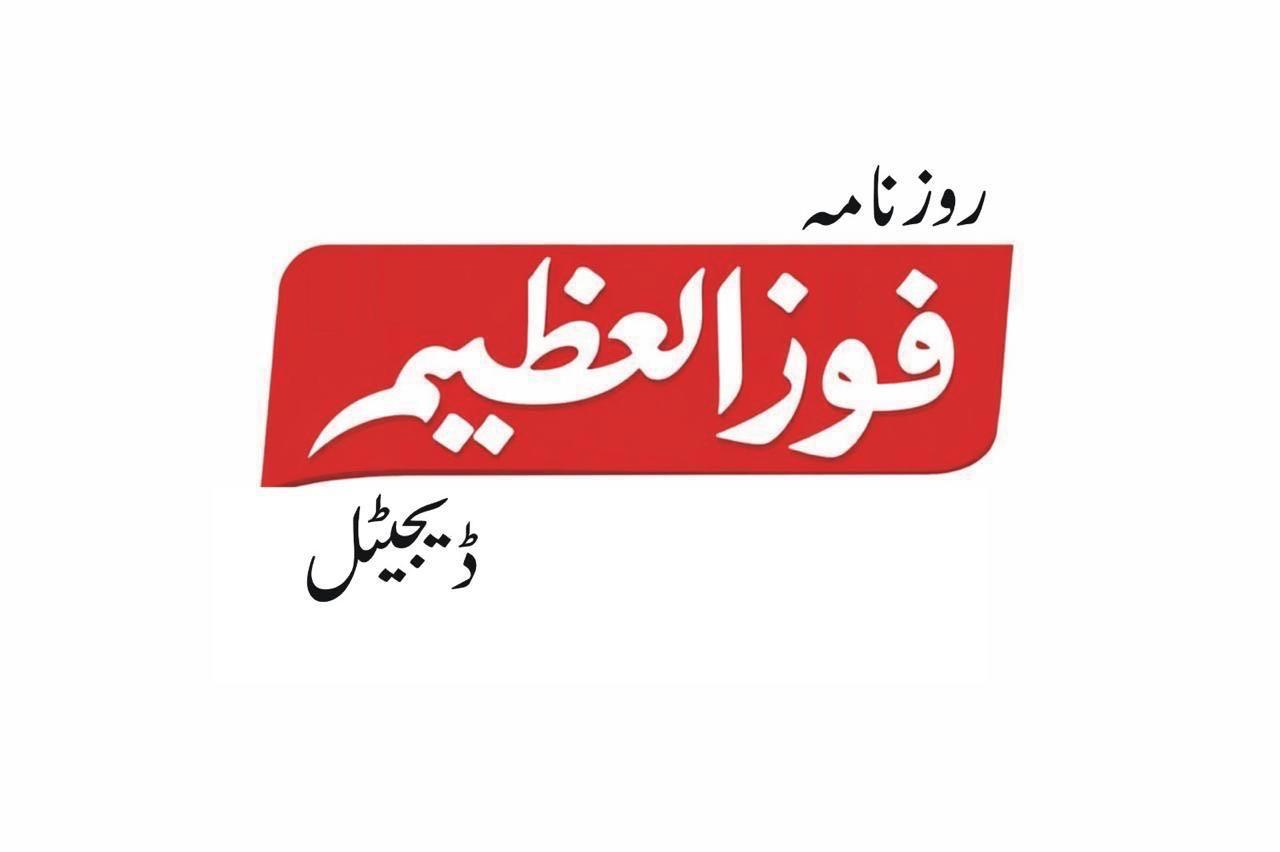 ePaper Daily Fouzul Azeem