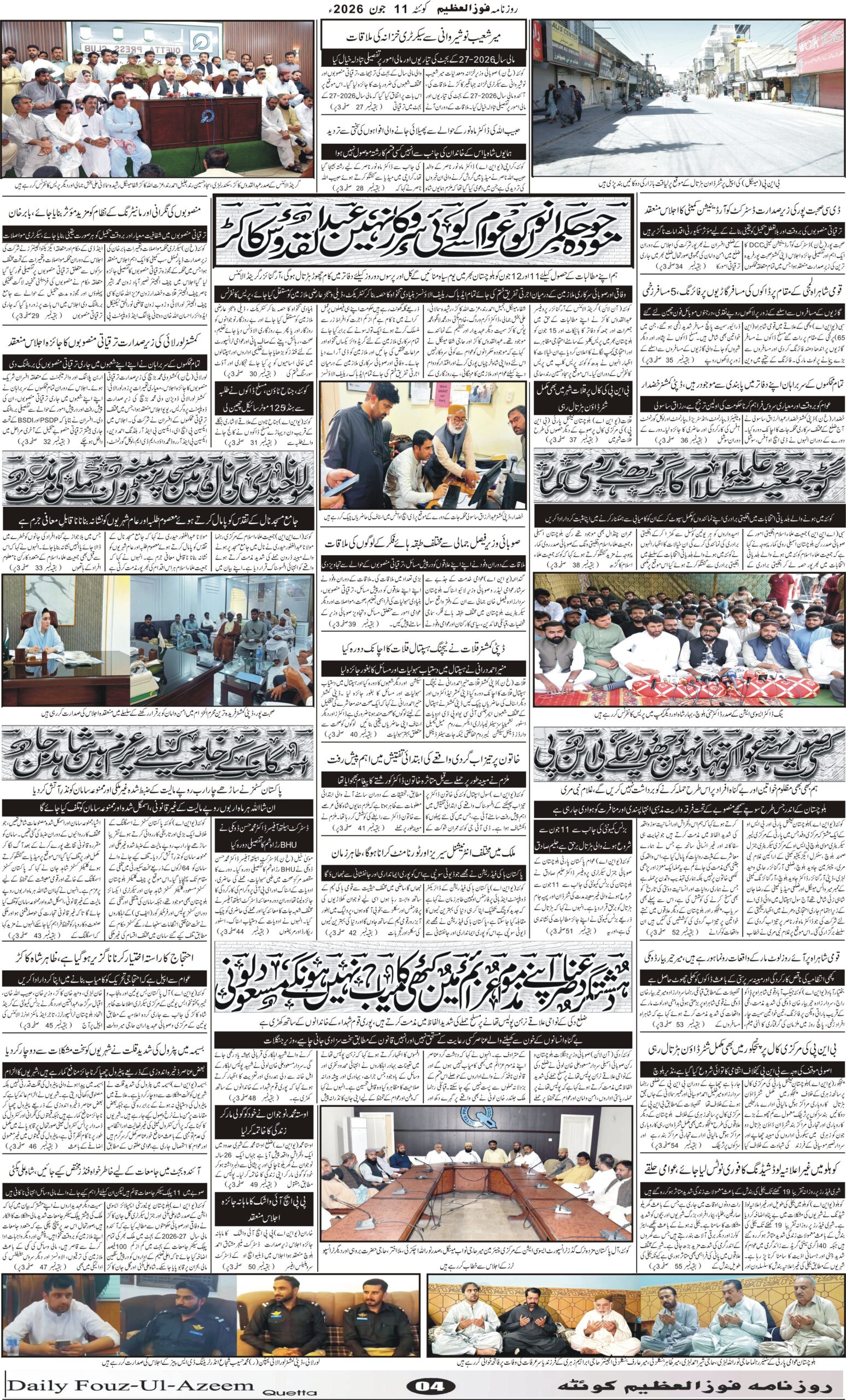 11 جون 2026 - Page 4