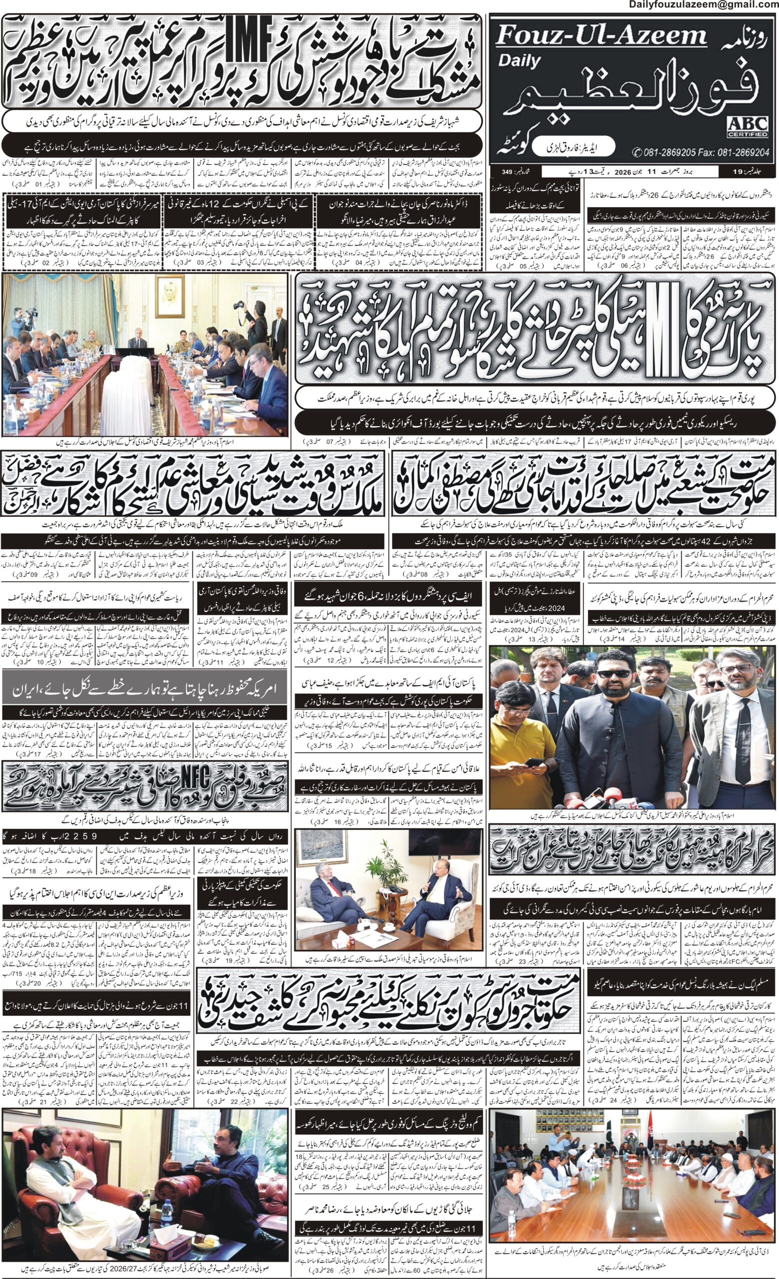 11 جون 2026 - Page 1